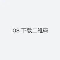qvod 亚洲 iOS客户端下载二维码